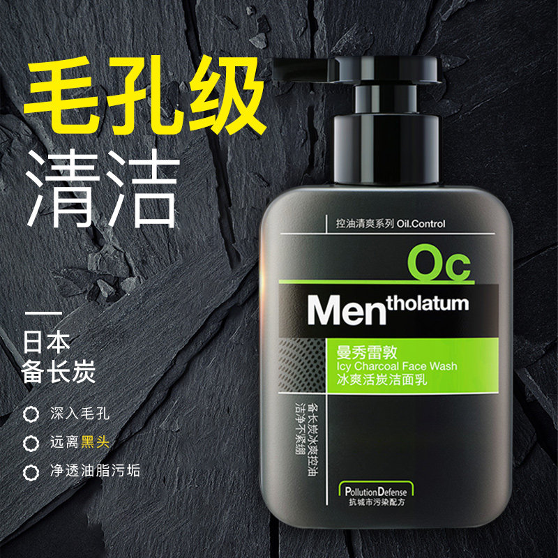 曼秀雷敦旗舰店男士专用送洗面奶 曼秀雷敦鑫丝路男士洁面