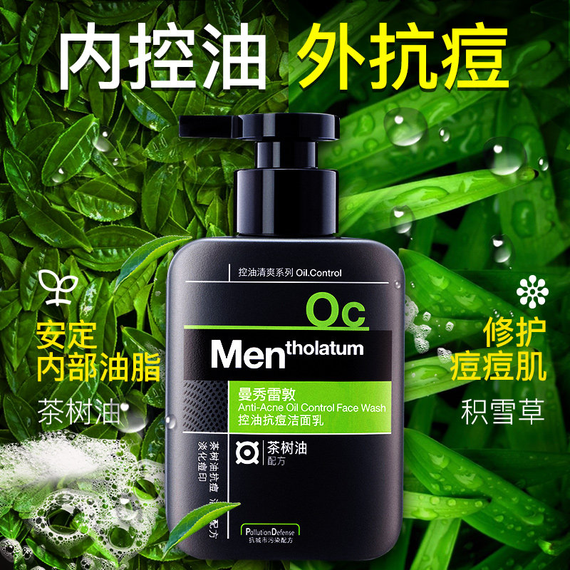  曼秀雷敦鑫丝路男士洁面