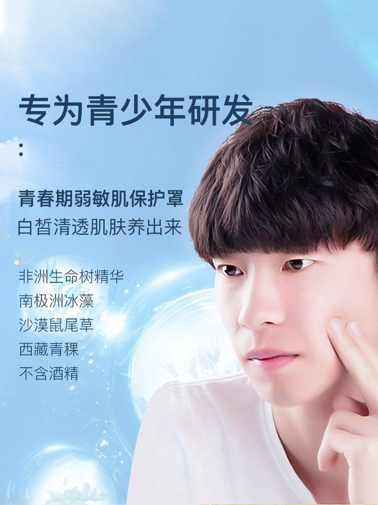 男孩青春期补水保湿滋润学生润肤露 曼秀雷敦鑫丝路乳液/面霜