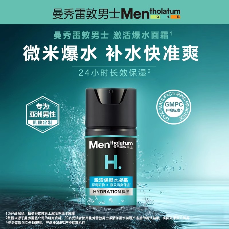 曼秀雷敦男士润肤乳液露面霜秋冬季保湿补水护肤品擦脸油清爽滋润