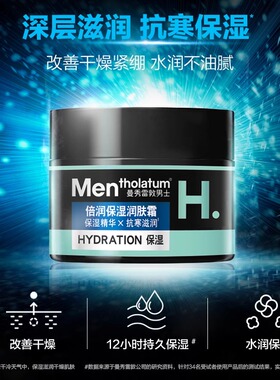 曼秀雷敦男士保湿滋润面霜倍润