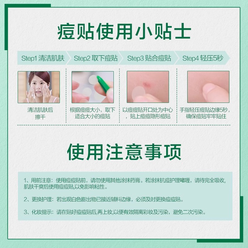 曼秀雷敦痘痘贴隐形净痘遮瑕祛痘吸脓净痘去豆豆暗疮贴乐肤洁