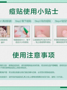 曼秀雷敦隐形快速净痘痘贴
