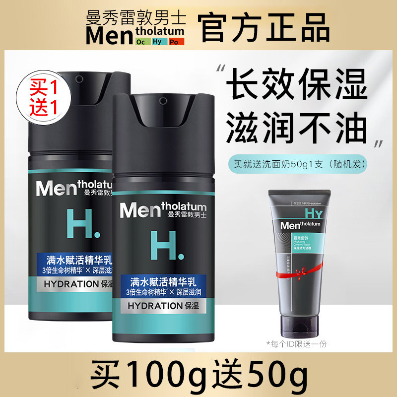 曼秀雷敦男士秋冬季脸部补水保湿霜 曼秀雷敦鑫丝路男士面部乳霜