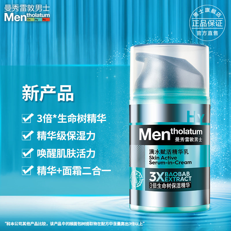 曼秀雷敦男士保湿擦脸部的油润肤乳 曼秀雷敦鑫丝路男士面部乳霜