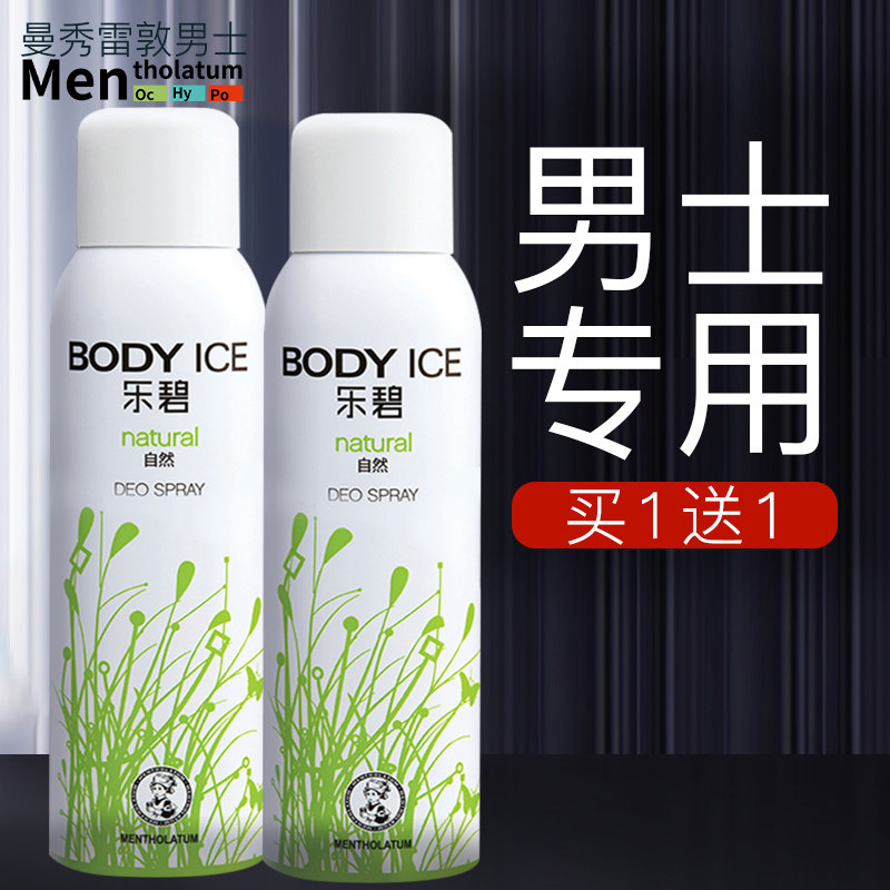 曼秀雷敦止汗喷雾男士腋下止汗露 曼秀雷敦鑫丝路男士止汗露