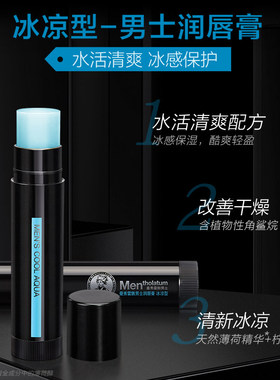 曼秀雷敦男款唇膏正品官方旗舰店