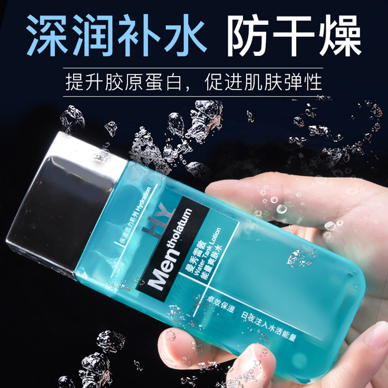 曼秀雷敦男士保湿清爽水乳液爽肤水 曼秀雷敦鑫丝路男士爽肤水