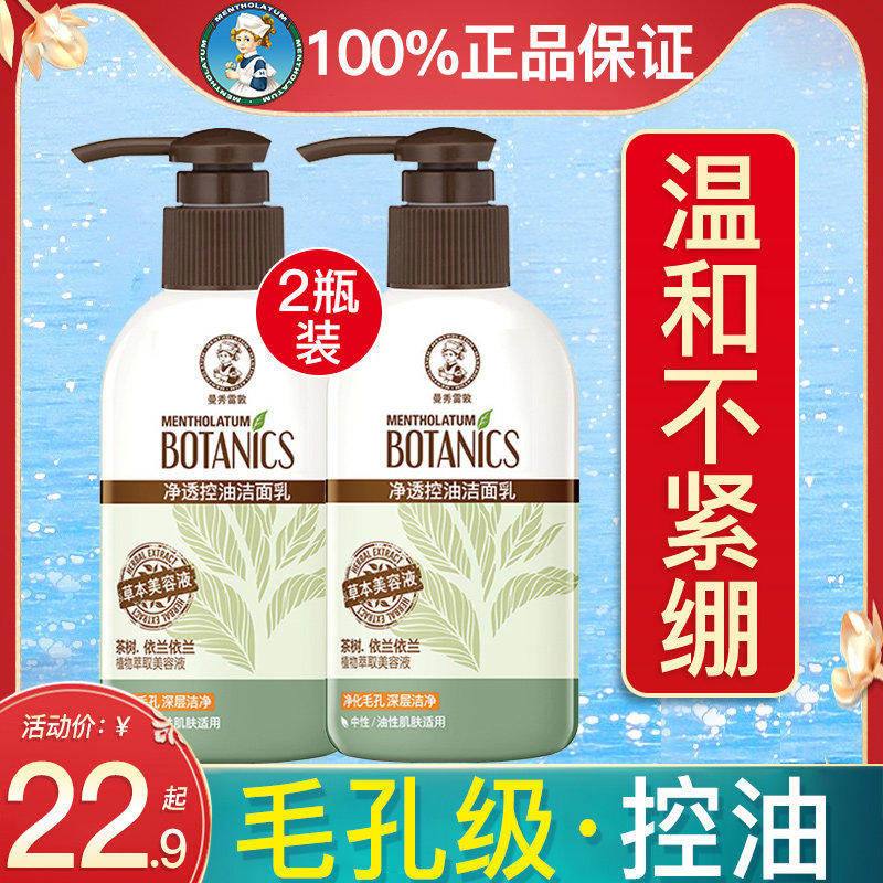 曼秀雷敦洗面奶男士专用套装控油 曼秀雷敦鑫丝路洁面
