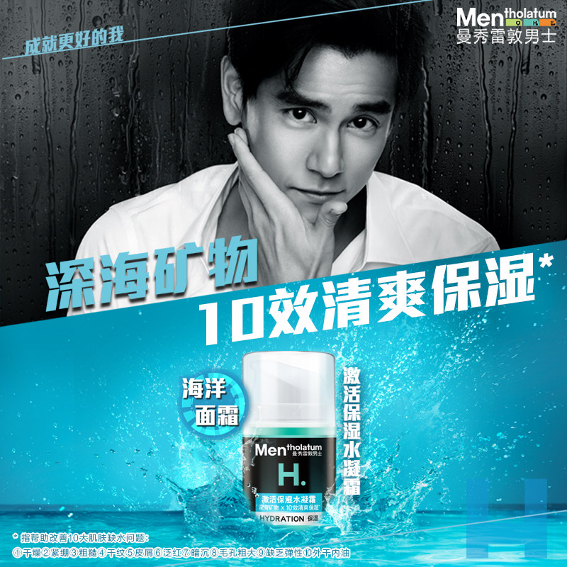 曼秀雷敦男士激活补水润肤水面霜 曼秀雷敦鑫丝路男士面部乳霜