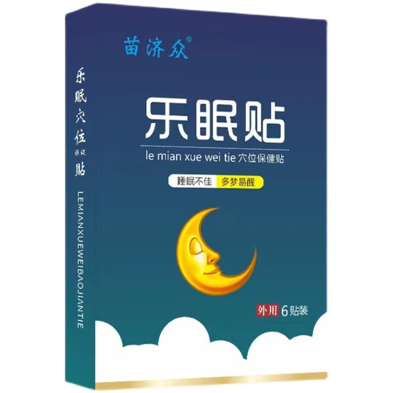 失眠快速入睡专用特效药神经衰弱失眠多梦易醒入睡困难专用神器贴 - 图3