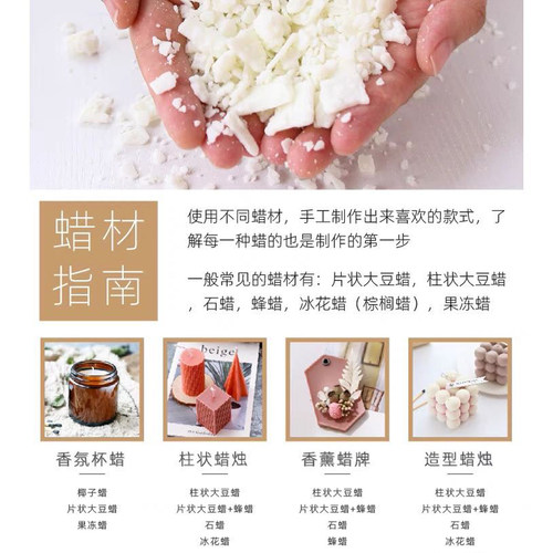 大豆蜡 香薰蜡烛diy材料 蜂蜡果冻蜡冰花蜡 石蜡手工蜡烛自制材料 - 图0