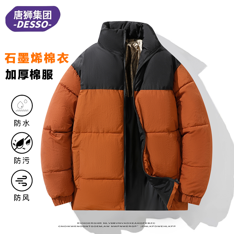 唐狮集团DESSO棉衣男女同款冬季加厚保暖棉袄立领石墨烯棉服外套_淘宝内购会_男装-第4张图片-提都小院 唐狮集团DESSO棉衣男女同款冬季加厚保暖棉袄立领石墨烯棉服外套_淘宝内购会_男装-第4张图片-提都小院