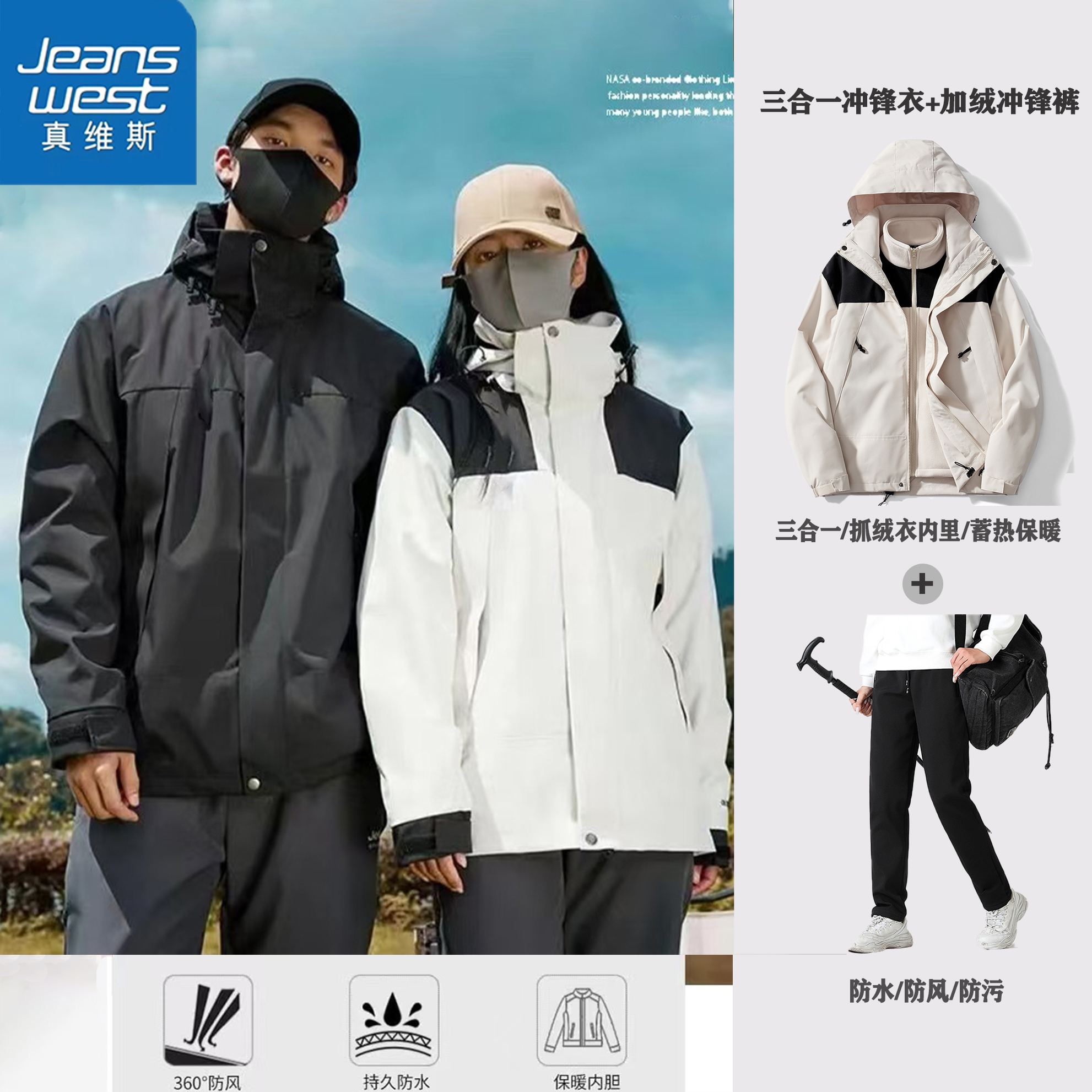 真维斯秋冬户外冲锋衣三合一男女加厚款防风防水连帽可拆卸外套_淘宝内购会_女装/女士精品-第2张图片-提都小院