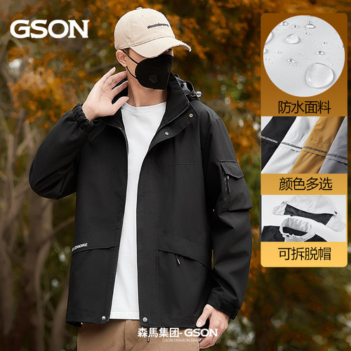 森马集团GSON 2558 新款男女防水户外冲锋衣