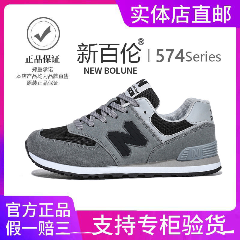 NEW BOLUNE官方正品新百伦男女鞋休闲运动鞋四季情侣款秋冬款_淘宝内购会_