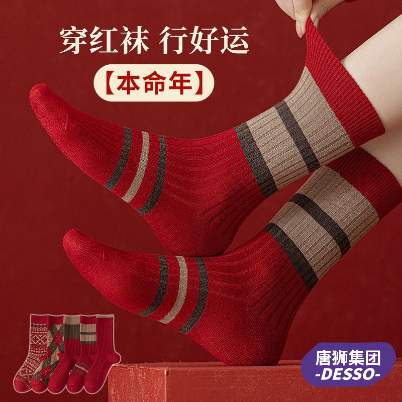 唐狮集团Desso本命年蛇年红袜子秋冬季中筒袜喜庆红色礼物长袜_淘宝内购会_服饰配件/皮带/帽子/围巾-第5张图片-提都小院
