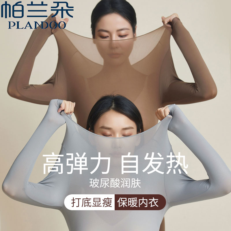 帕兰朵发热保暖能量衣高弹魔术无痕无缝女士面膜打底美体内衣套装_淘宝内购会_女士内衣/男士内衣/家居服