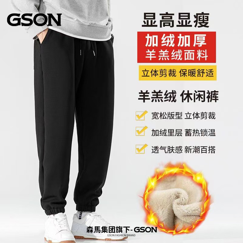 森马集团品牌GSON冬季加绒加厚休闲运动卫裤男潮流羊羔绒休闲裤男_淘宝内购会_男装