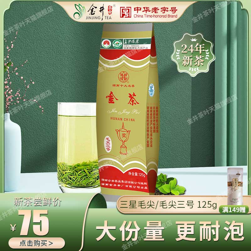 【24年新茶】金井 三星毛尖125G 袋装茶叶 金茶 绿茶 湖南名茶 - 图0