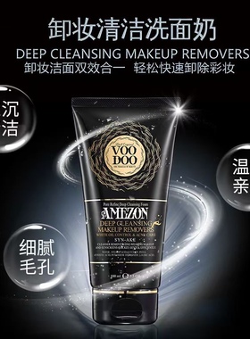 泰国VOODOO黑蛇毒洗面奶100ml清洁去油去豆收缩毛孔卸妆洗面奶