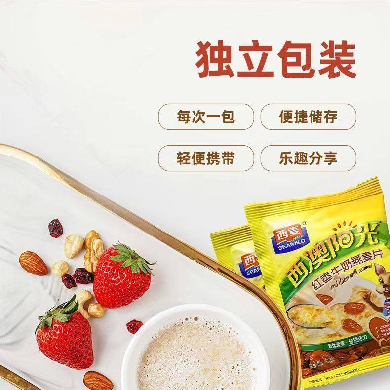 西麦西澳阳光原味牛奶燕麦片28g独立包红枣核桃营养早餐冲饮即食,淘宝优惠券,粉丝福利购,淘宝优惠卷
