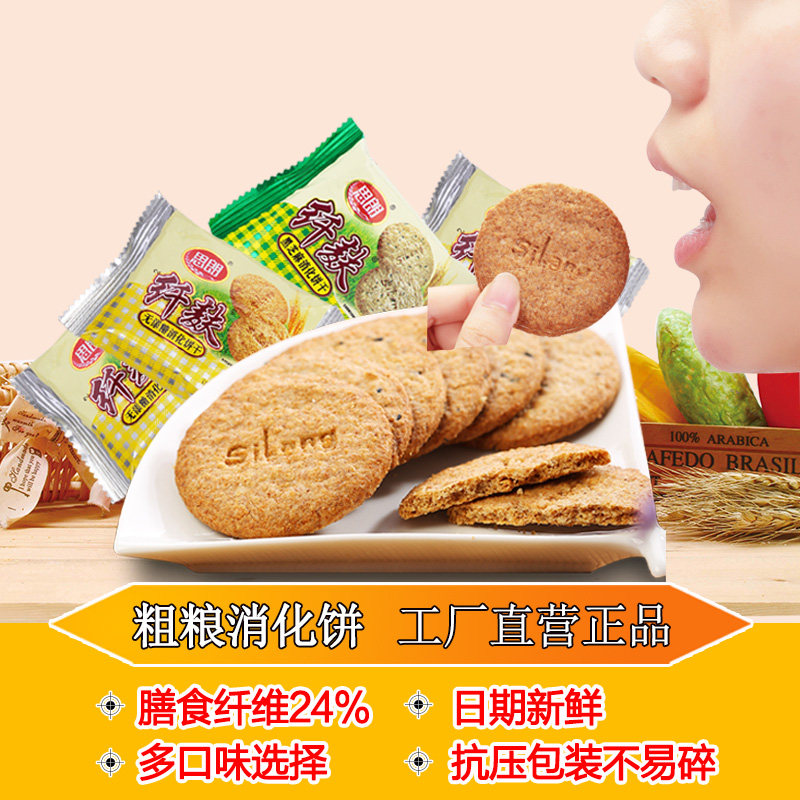 思朗纤麸杂粮粗粮代餐消化纤维饼干 思朗东莞酥性饼干