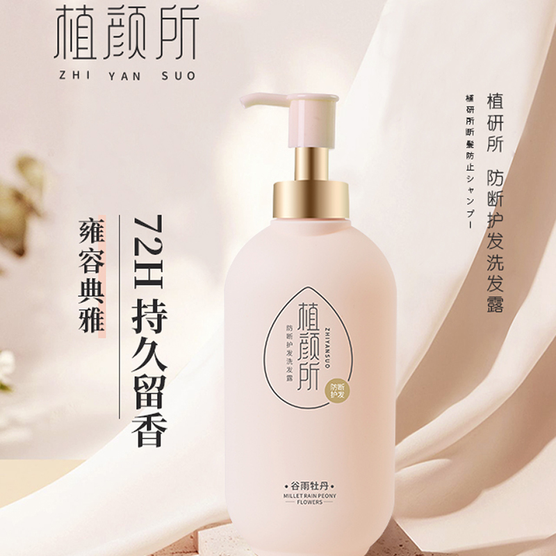 植颜所防断护发洗发露500ml800ml男女通用固发改善发质-图1