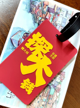 行李牌卡套个性寓意送男友赚大钱
