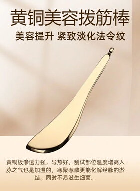 黄铜眼周面部刮痧板点穴按摩棒
