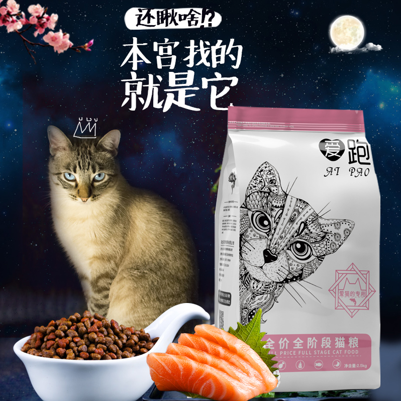 爱跑猫粮成猫幼猫奶糕5斤装1-12月2.5kg英短20天然粮蓝猫10通用型 - 图0