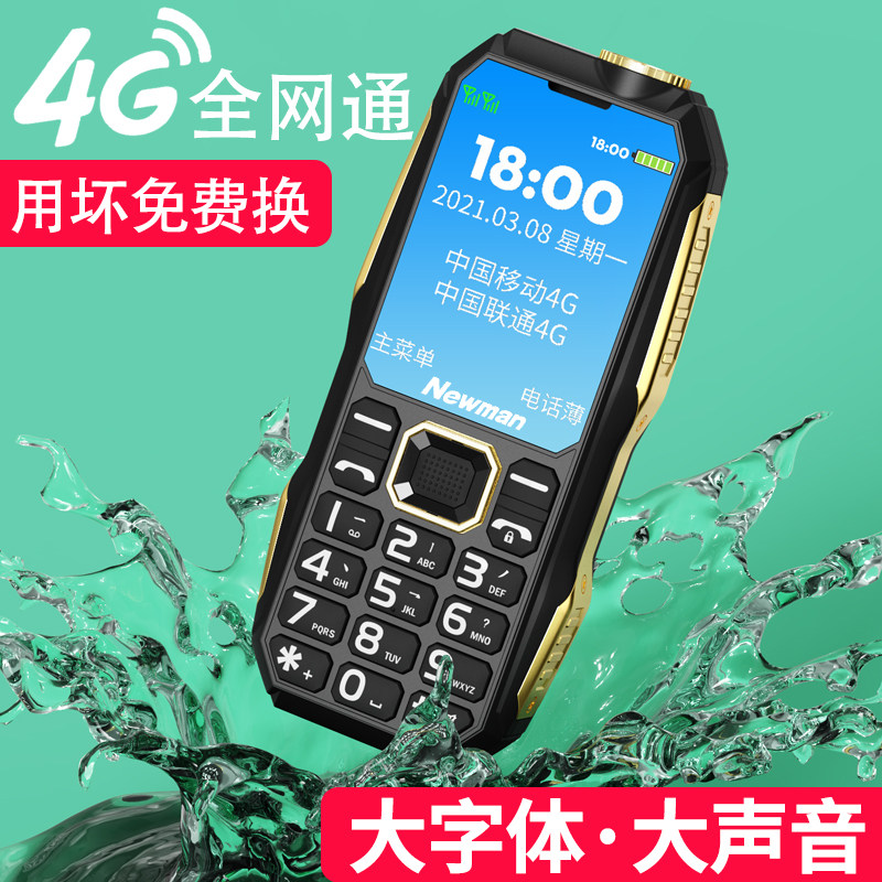 【新品】4g全网通电霸老人机款按键 纽曼深圳手机