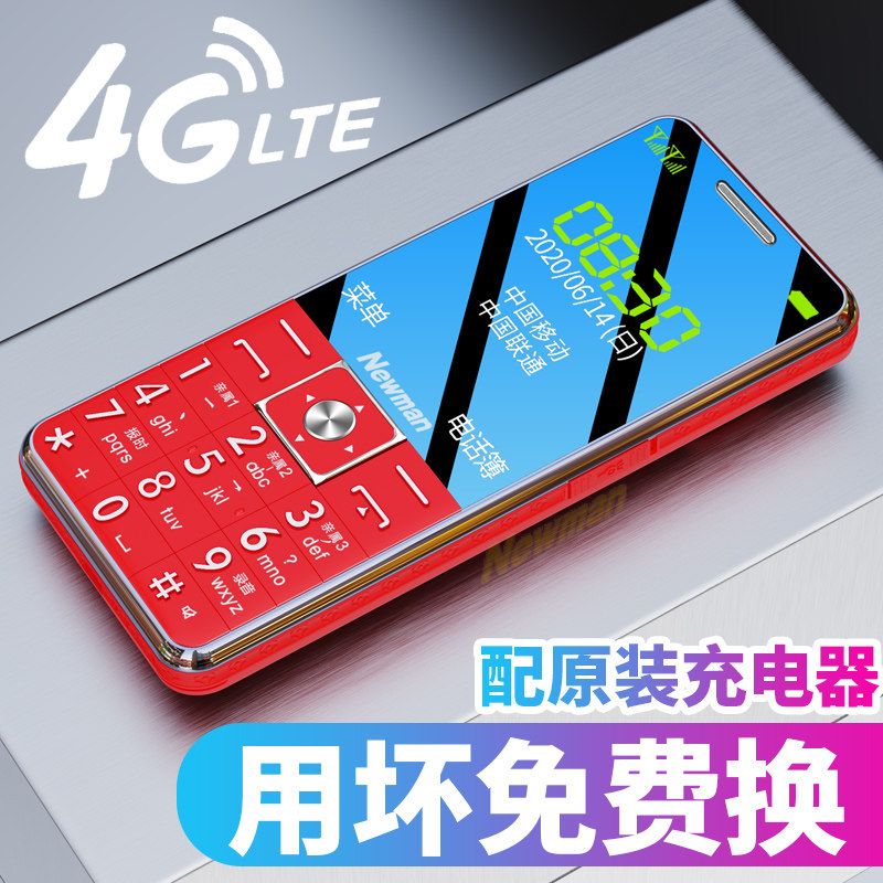纽曼l6-4g全网通老人机正品老年 纽曼深圳手机