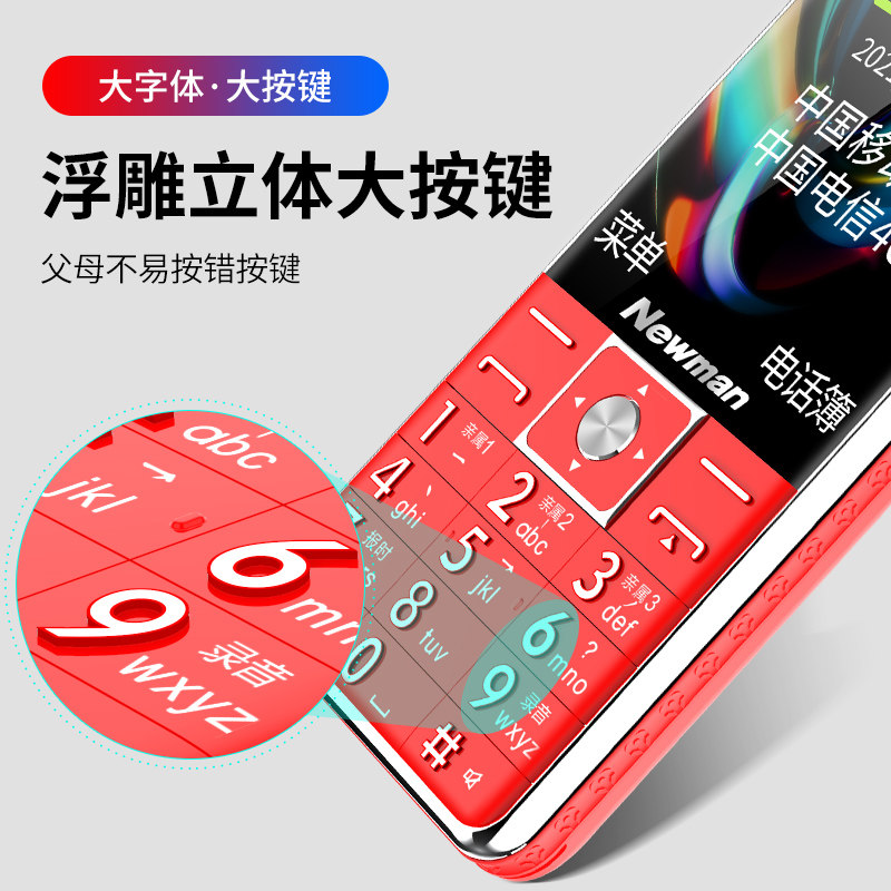 【4g全网通】纽曼l6+大屏幕老人机 纽曼深圳手机