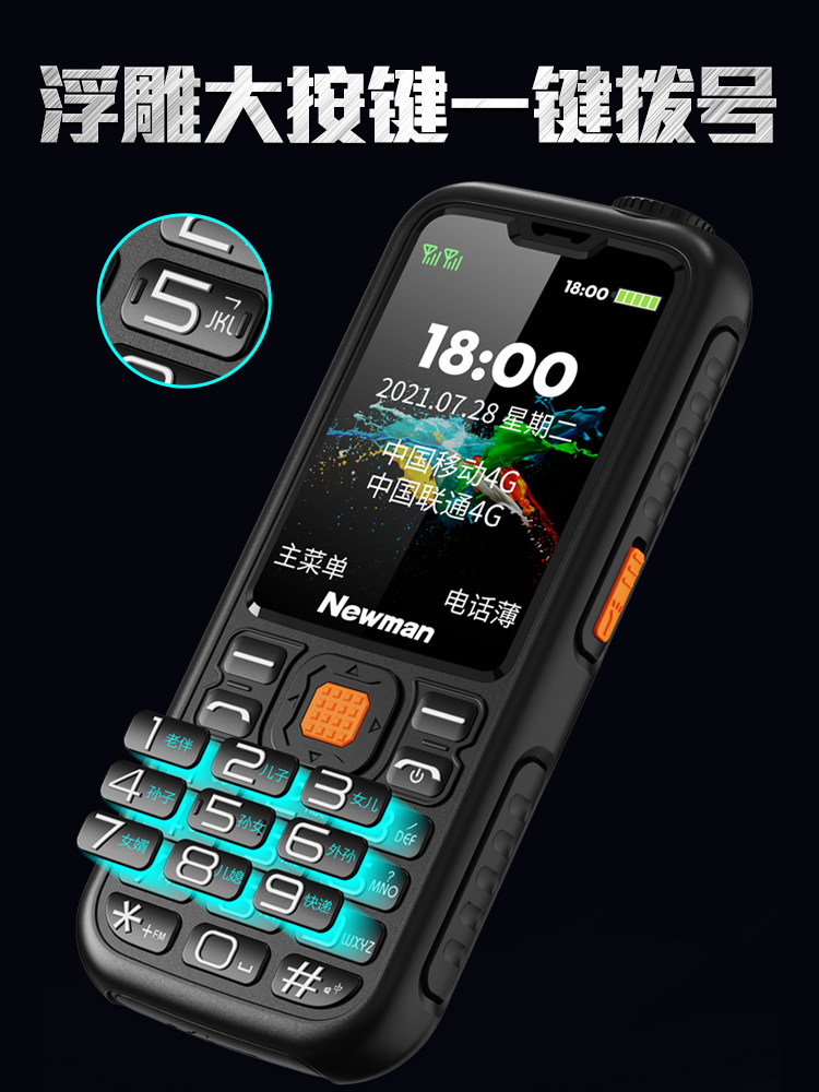 【4g全网通】纽曼c9s老年天翼手机 纽曼深圳手机