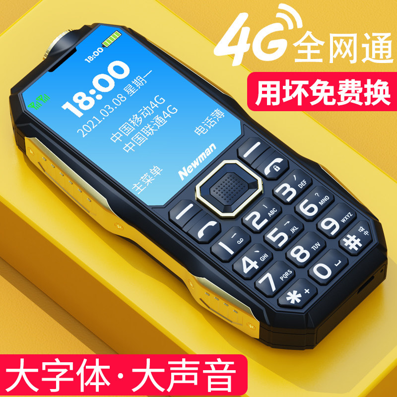 【新品】4g全网通电霸老人机款按键 纽曼深圳手机