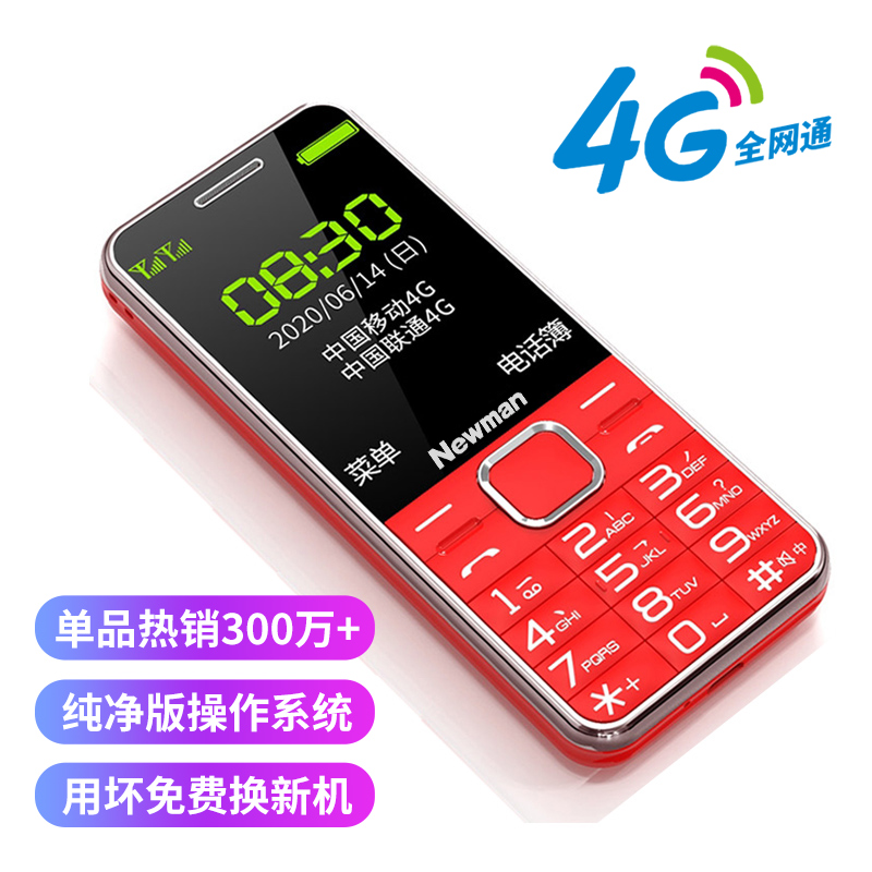 [官方直营]4G全网通纽曼M560正品老年手机超长待机老人机大屏幕大字大声音男女士电信版学生专用智能按键手机