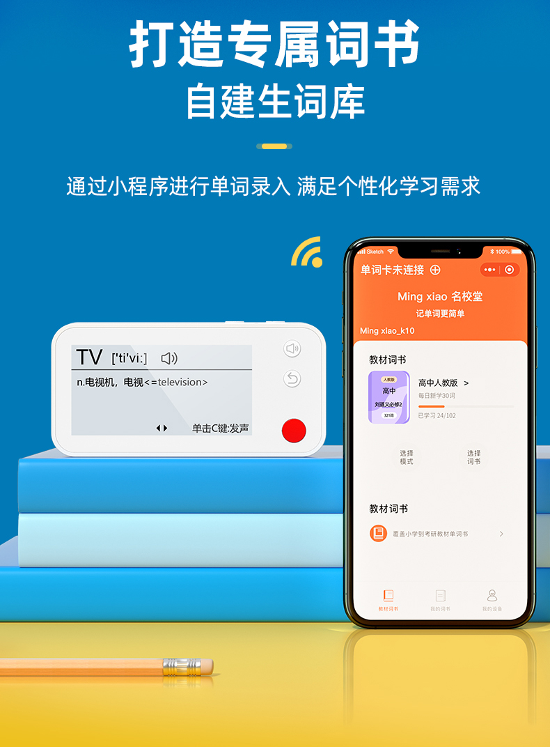 【名校堂单词机】智能电子单词卡英语记背单词神器墨水屏便携式高续航记忆本单词本单词机电子书初中考研学习-图3