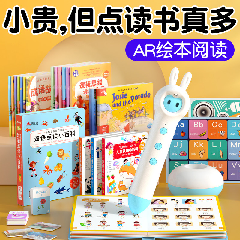 名校堂点读笔幼儿小孩早教益智玩具 mingxiao名校堂早教机/点读学习