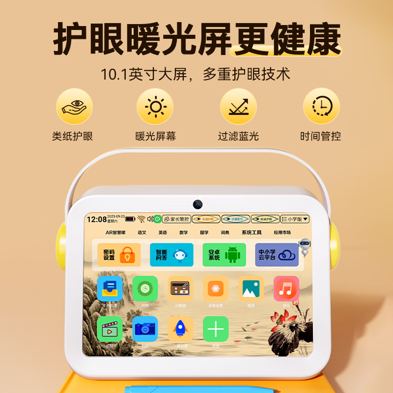 名校堂AI护眼学习机儿童早教机一年级到六年级小学初中高中通用