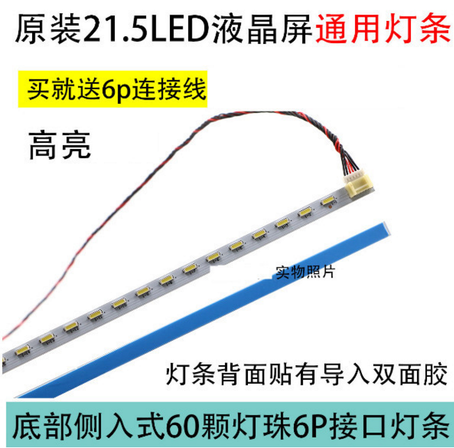 一条包邮18.5寸 19 21.5 22 23.6 24 26 27原装液晶显示器led灯条 - 图0