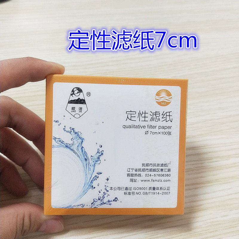 皎洁定性滤纸9 12.5 15cm实验室快速中速过滤纸圆形分析滤纸定量_虎窝淘