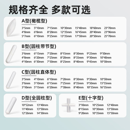 聚四氟乙烯磁力ABC型白色橄榄形搅拌子实验室搅拌器转子四氟磁子 - 图2