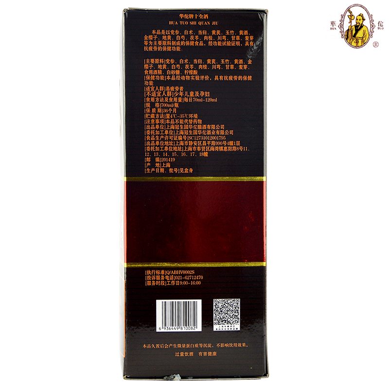 冠生园华佗牌十全酒42度700ml*6瓶装保健黄酒上海华佗酒送长辈 - 图1