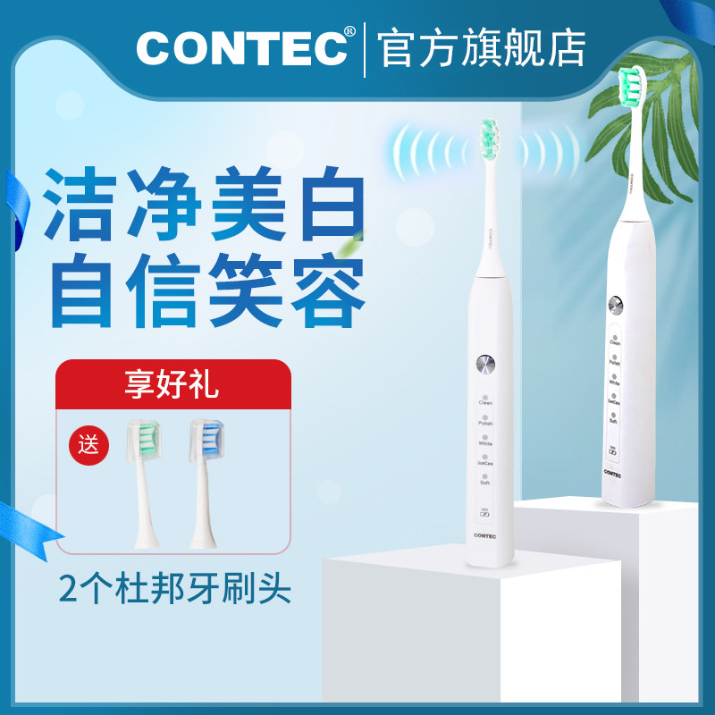 成人全自动充电式超声波牙刷 contec电动牙刷