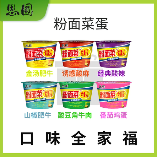 思圆粉面菜蛋桶装网红方便面经典酸辣粉丝多口味米线批发泡面整箱