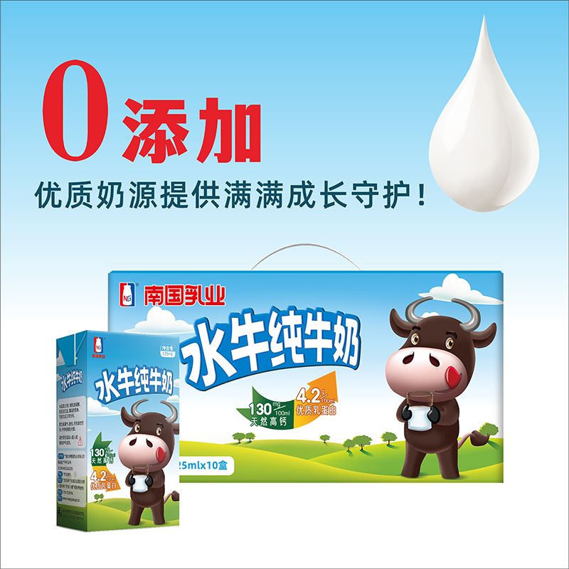 南国乳业水牛奶纯水牛奶125ml*10盒整箱乳蛋白广西早餐营养水牛奶 - 图3