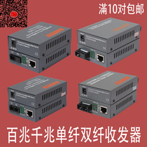 Optical fiber transceiver netlink single mode multimode single fiber 1100 trillion fiber transceiver photoelectric converter