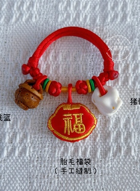 婴儿胎毛袋纪念品自制手链脚链宝宝胎发收纳保存袋防惊吓红绳手链