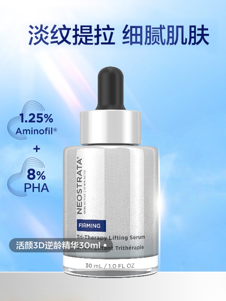 现货 Neostrata/芯丝翠3D逆龄精华30ml 高端抗老 8%PHA+Aminofil - 图0